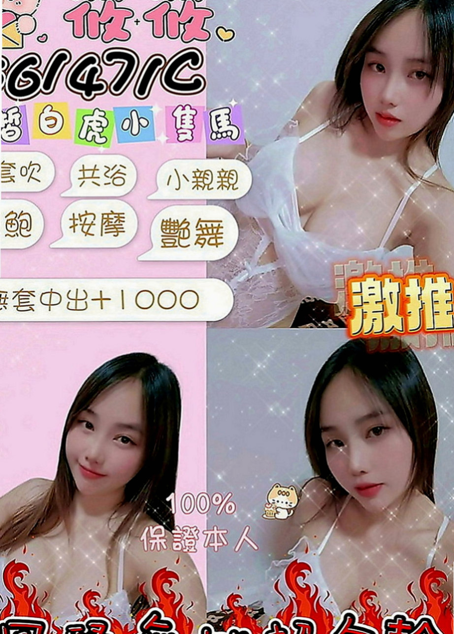 新店外賣茶：美諾 |寒假學生|169cm|49kg|E罩杯|19歲|服務熱情 69 親親 對客人很用心  白泡泡幼綿綿的乳球 散發濃濃奶香味