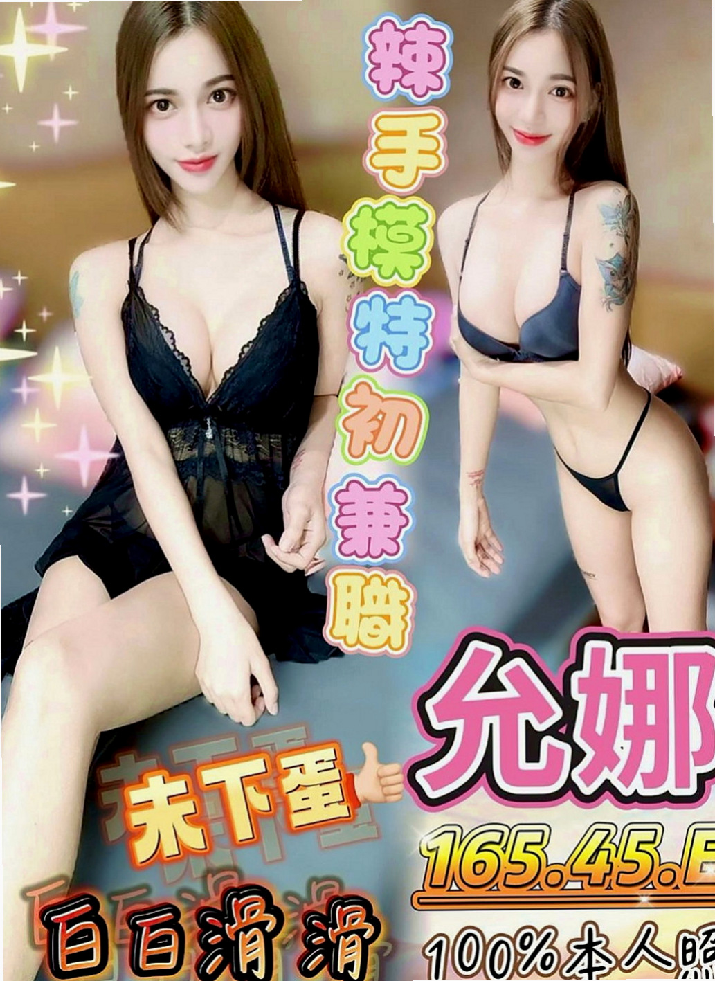 士林按摩全套：萌萌 |俏麗護士|167cm|52kg|E罩杯|19歲|敢玩的人 和性經驗少的人  出來幾乎客人都是會買加節的 ，