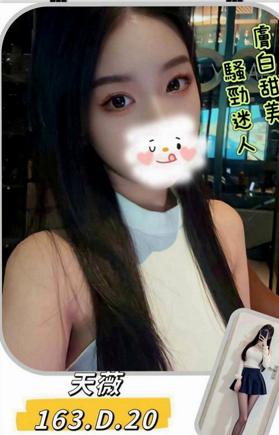 新北外約茶|找援：米昔 |單身女孩|164cm|50kg|C罩杯|21歲|看了就想狠狠壓住好好欺負一番   騷騷騷~~只能說她很騷了~~