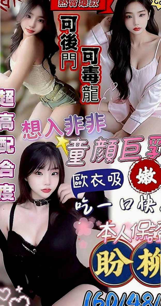 美濃外叫：媛心 |名牌大學畢業|170cm|48kg|D罩杯|24歲|配合度高 很享受做愛的過程 妹很健談 個性開朗 溫柔貼心 感覺好